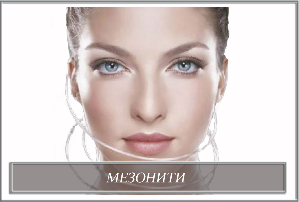 Мезоніті